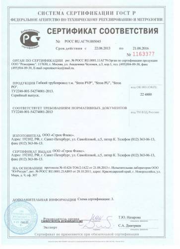 Сертификат-РСТ.